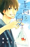 青Ao－Natsu夏 (全8巻) Kindle版